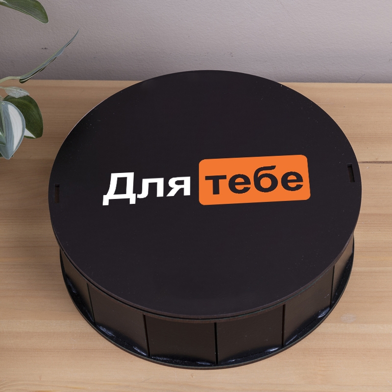 Коробка круглая 19,5 см черная "Для тебя"